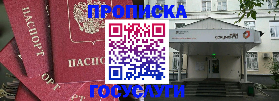 купить прописку в Печорах